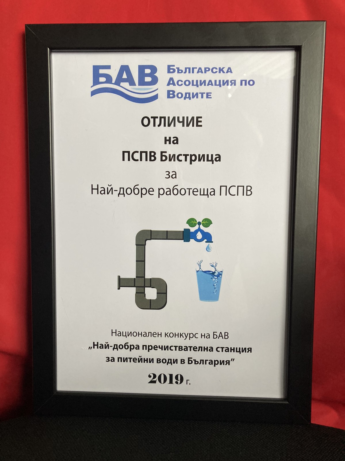 Поредно признание за „Софийска вода“ от ВиК общността